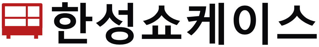 한성쇼케이스